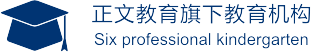 正文旗下教育机构